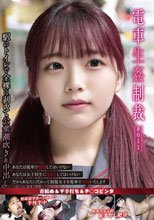 電車生姦制裁 ＃011