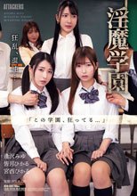 淫魔学園