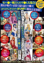 セー●ー戦士もエヴ●も大集合！熟女が恥ずい衣装で濡れ濡れマ●コ！コスコスこすったオッ勃ち肉棒で膣内大量発射！