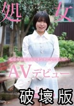 AVデビュー うぶな21歳の決断 処女卒業ドキュメンタリー あむ 志田あむ
