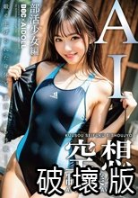 空想制服美少女 AI MODEL AV DEBUT 部活少女編