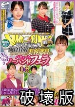 マジックミラー便 一流百貨店に勤務する清楚で品格漂う美容部員さん 初めてのじゅぼじゅぼバキュームノーハンドフェラ編 vol.06 顔出し解禁！総発射12発！6人全員SEXスペシャル！上品なお姉さんが心を込めてチ○ポをしゃぶり尽くす神フェラSEX