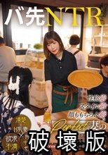 バ先NTR 性格◎スタイル◎顔ももちろん◎なパーフェクト妻の悩み相談にのっていたら連日色んな場所で旦那には見せないトロ顔で浮気SEXをキメまくれた 彩奈リナ