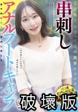 ご招待！出会って速攻襲撃ケツズボ。串刺しアナルブートキャンプ 足立友梨