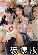 恋愛リアリティーショーの裏側 汗だくおじさんとの枕営業で潮吹き絶頂しまくりの天然早漏イクイク女子●生。 響蓮