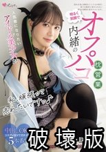 私、頑張って売れたいですっ♪ 人気者になりたいアイドル美少女が、明るく笑顔で内緒のオフパコ枕営業 咲月ひな