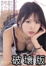 兄貴の彼女が僕の早漏改善のため射精管理 手コキ・フェラ・おま○こ寸止め訓練 ヤリマン凄テクに我慢できず暴発連発叱られ淫語で責められ続けて精液ゼロ 新井リマ