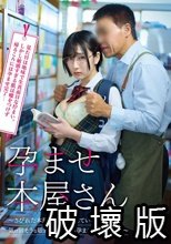 孕ませ本屋さん～さびれた本屋で立ち読みしている気の弱そうな眼鏡少女たちは孕まさざるを得ない～