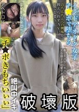 インドアオタク女子 チ●ポで堕ちる 推しキャラにキャッキャする様子が可愛すぎ おちんちんへの興味が抑えられずAVに出てしまう。結果…「チ●ポきもちいぃぃ」絶叫中イキ