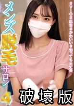 メンズ脱毛サロン4 ♯VIO♯広告♯かわいい♯勃っても大丈夫