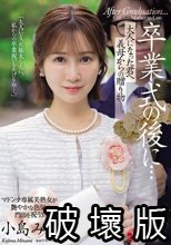卒業式の後に…大人になった君へ義母からの贈り物―。 小島みなみ