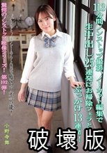 113分間ノンストップ撮影、ノーカット編集で生中出し25連発にお掃除フェラとぶっかけ13連発！！ 小野寺舞
