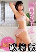 「言わないで…」嫁の留守中に現役女子大生の義妹が家に来て… 無防備なその肉体に鼻フックをさせた俺はガマン出来ずに何度も中出しをしてしまった… 水野ろあ