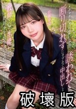 メチャクチャ可愛い生徒に誘われて断り切れずにラブホで中出ししまくった 教師として生徒には絶対手を出さないと誓っていたのに… 佐藤愛瑠