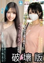 若い子とセックスしたいなら見ておけ！イマドキ女子のエッチな性態003 / りえ、みお