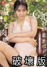 あざとい顔して、溢れる肉感。小さいカラダに不釣り合いなG乳わがままボディ。夏生なつ、初めてのエロス覚醒