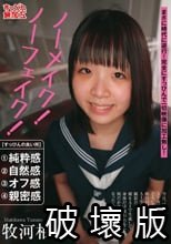 ノーメイク！ノーフェイク！牧河柚乃