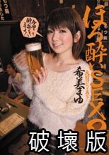 ほろ酔いSEX2 希美まゆ_.