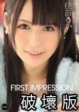 First Impression 佳苗るか_.