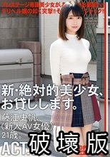 新・絶対的美少女、お貸しします。 ACT.81 藤江史帆（新人AV女優）21歳。