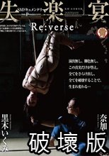 失楽宴