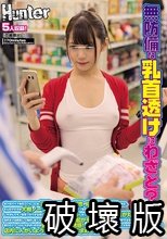無防備な乳首透けはわざと？ボクのバイト先のコンビニには、深夜になると近所に住む女性が結構ラフな格好で来店。そんな子たちは大概ノーブラなもの…