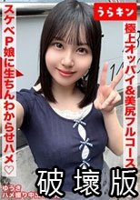 【極上オッパイ&amp;美尻のエロのフルコースボディのドエッチP娘にオヂ生ちんでわからせハメ撮り！！】【147cmのミニマムGカップのエチチ巨乳をラブホで堪能！！】【ドエッチなカラダを完全堪能ハメ撮り中出し2発！！】 夕木こいろ
