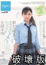 連休中の学校で絶倫キュートな後輩女子マネージャーと朝から晩までひたすら求め合い何度もハメまくった 久留木玲_.