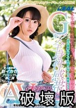 Gカップ全身性感帯爆速お下品イグイグAV出演 毎月AVを100本視聴する正真正銘のAVファン 有名理工学部4年こはるちゃん22歳_.