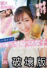 飲みログ自撮りせんべろ女子～飲みベーション高めスケベ美女のタダマンはしご酒～ 末広純_.