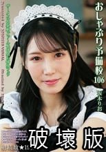 おしゃぶり予備校106 坂本りお