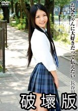 お兄ちゃんに大好きだって伝えたい 長谷川夏樹
