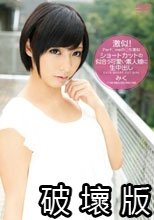 Perf○meの○ち激似 ショートカットの似合う可愛い素人娘に生中出し みく