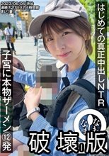 はじめての真正中出しNTR 子宮に本物ザーメン12発 まい（妻）
