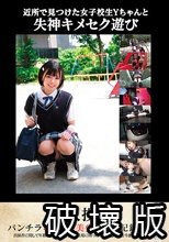 近所で見つけた女子校生Yちゃんと失神キメセク遊び【素人投稿】