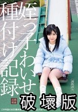 姪っ子わいせつ種付け記録 るる 有栖るる
