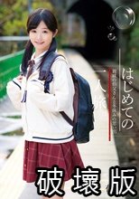 はじめての一人旅。親戚の伯父さんと冬休みの思い出 有栖るる