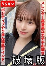 【スレンダー高身長なエチチお姉さんとラブホで濃厚SEX！！もちのろんで生中出し決めちゃいましたww】【細いのに美尻！！奇跡のスタイルでポジティブやりまん淫乱マインドの持ち主！デザート手コキあり】【エロ過ぎ強欲ドスケベスレンダー美女となまハメ&amp;手コキ！！】 白石もも
