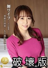 舞ワイフ ～セレブ倶楽部～ 149