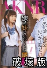 嫁の妹と○○しちゃった俺 4.