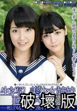 生き写し美少女姉妹 甦りレズビアン-死してもなお、家族を見守り続ける美しき愛-