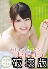 わたしの好きなおじさん 江奈るり