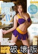チアガール歴15年 関東大会団体戦2位 某体育大学出身 現役アスリートAVデビュー 大澤愛美