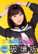 PREMIUM MAX桜すばる 未公開映像付き完全版