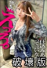 居酒屋アルバイトをしてるギャルと場面でサシ飲みしたら、想像以上にスケベな展開に。「SEXが好き」って言うから遠慮せずイカせまくって、トロトロに濡れたま○この奥深くにご褒美の中出しをプレゼントしました。
