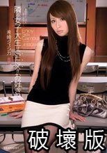 隣の女子大生はSEXがお好き 希崎ジェシカ