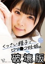 くっさい精子で口マ○コ妊娠。あざと可愛い女子校生アイドルはおじさんたちの精子肉便器。ラブラブごっくん25発 横宮七海