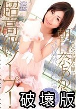 アリスJAPAN専属女優 朝日奈あかりの超高級ソープ！