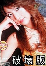 セレブの裏バイト 松島かえで