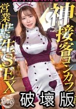 【モデル級コンカフェ嬢と店内生ハメ】Gカップ高身長美脚のとにかく見惚れる完璧ボディ！！美形な顔で見つめながら丁寧に舐めあげるフェラチオも秀逸！エチコスのままチ●ポぶち込み絶景立ちバック！！他の客には見せられない濃厚絶頂プレイで大量中出し！【Thanks Bitch】【アヤ】
